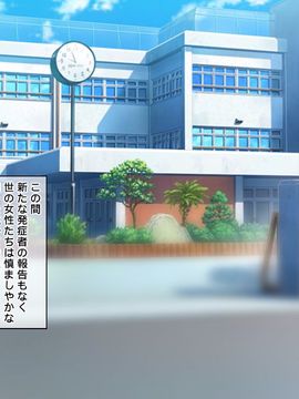 (同人CG集) [童貞食堂] ビッチウィルス感染拡大！？ 発情した女子たちを救えるのは俺たちのチ○コだけ！_01-03