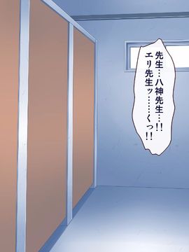 (同人CG集) [PROTMIND] 女教師エリ ～教え子の言いなりになった新任美人教師～_A_009