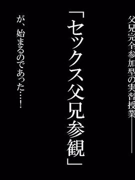 (同人CG集) [くりぃむ☆がぁる] 大量中出し!!父兄の父兄による父兄のためのセックス授業参観_011_011