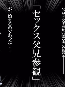 (同人CG集) [くりぃむ☆がぁる] 大量中出し!!父兄の父兄による父兄のためのセックス授業参観_012_012