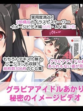 (同人CG集) [たれハム (ふじりん)] グラビアアイドルあかり　秘密のイメージビデオ