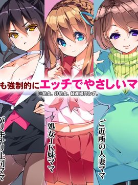 (同人CG集) [A-WALKs] だれでもエッチでやさしいママにしちゃうアプリ_0002