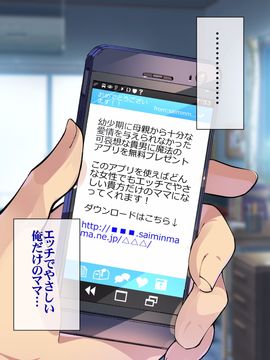 (同人CG集) [A-WALKs] だれでもエッチでやさしいママにしちゃうアプリ_0212