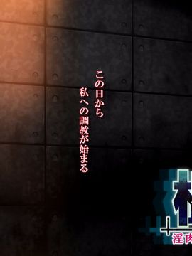 (同人CG集) [B組] 『檻』ー淫肉調教録ー_145_p05