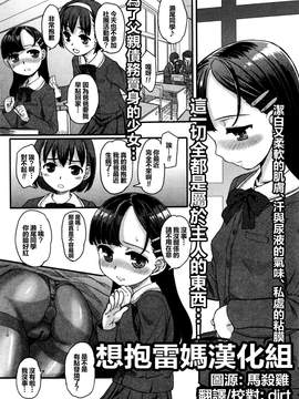 [OKINA][わたしの首輪(COMIC Mate legend Vol.8)]