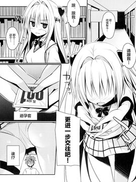 (C89) [cryptid (ムフル)] えっちぃの好きになりました。 (To LOVEる -とらぶる-)_004