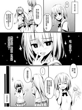 (C89) [cryptid (ムフル)] えっちぃの好きになりました。 (To LOVEる -とらぶる-)_005