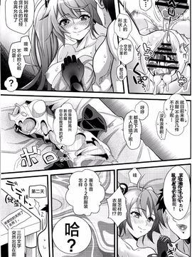 (C84) [町田チェリーボーイズ (クロサワ)] レーシングエンジェロイド (ボーカロイド)_019