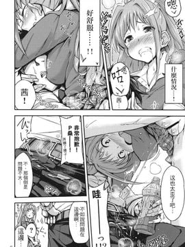 (iDOL SURVIVAL2) [「つ」がみっつ。 (つっつ)] 茜ちゃれんじ！？ (アイドルマスター シンデレラガールズ)_009