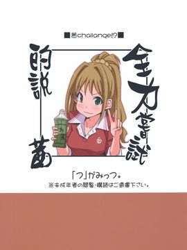 (iDOL SURVIVAL2) [「つ」がみっつ。 (つっつ)] 茜ちゃれんじ！？ (アイドルマスター シンデレラガールズ)_023