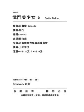 [彩畫堂] ユリ＆フレンズ 6 (武鬥美少女)_160