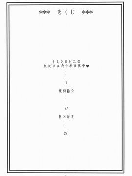 [ACID-HEAD (ムラタ。)] ナミの航海日誌EX ナミロビ2 (ワンピース)_003