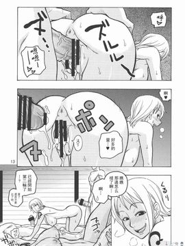 [ACID-HEAD (ムラタ。)] ナミの航海日誌EX ナミロビ2 (ワンピース)_014