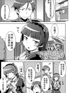 [Aspergillus (おから)] 堕天聖の戦い (俺の妹がこんなに可愛いわけがない)_005
