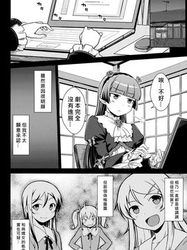 [Aspergillus (おから)] 堕天聖の戦い (俺の妹がこんなに可愛いわけがない)_006