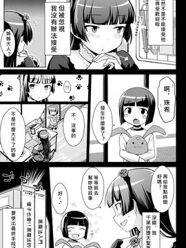 [Aspergillus (おから)] 堕天聖の戦い (俺の妹がこんなに可愛いわけがない)_007