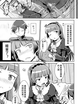 [Aspergillus (おから)] 堕天聖の戦い (俺の妹がこんなに可愛いわけがない)_009