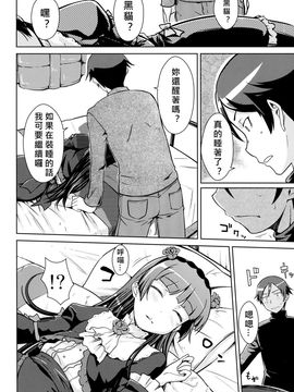 [Aspergillus (おから)] 堕天聖の戦い (俺の妹がこんなに可愛いわけがない)_012
