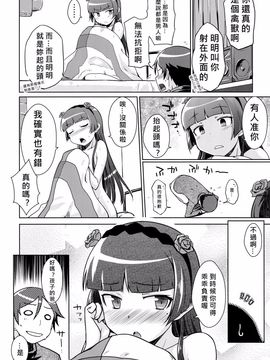 [Aspergillus (おから)] 堕天聖の戦い (俺の妹がこんなに可愛いわけがない)_024