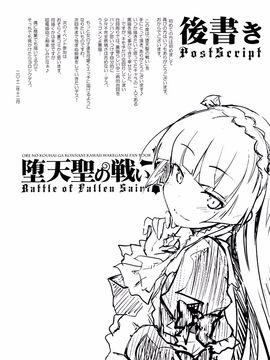[Aspergillus (おから)] 堕天聖の戦い (俺の妹がこんなに可愛いわけがない)_025