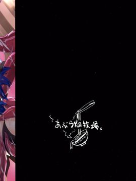 (C85) [あぶら畑牧場。 (neropaso)] 天触・壱 (東方Project)_02