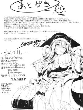 (C86) [あぶら畑牧場。 (neropaso)] 天触・弐 (東方Project)_21
