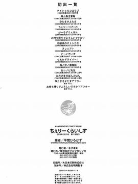 [平間ひろかず] ちぇりーくらいしす_216