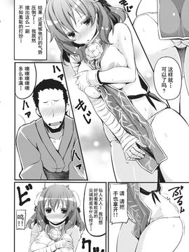 (C83) [Tengallonhat (かねた)] ふでおろ華扇ちゃん (東方Project)[朔夜汉化]_07