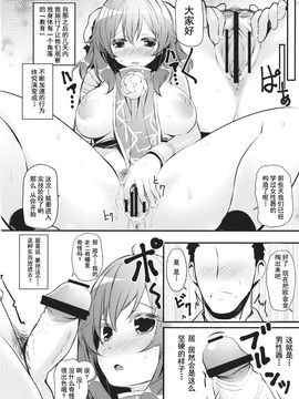 (C83) [Tengallonhat (かねた)] ふでおろ華扇ちゃん (東方Project)[朔夜汉化]_09