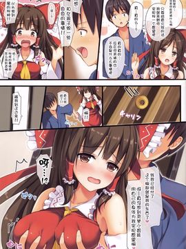(C89) [らーらら団 (オウカ)] 東方ぱらだいす Vol.4 (東方Project)[迷途竹林漢化]_005