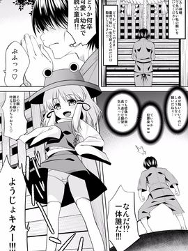 [ひきわり納豆 (翁さい)] とんでもねぇ!あだしゃHな神様だよ!! (東方Project) [DL版]_02