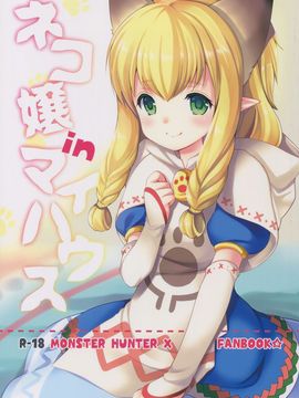 (ガタケット144) [いもむや本舗 - Singleton (あずまゆき)] ネコ嬢inマイハウス (モンスターハンタークロス)_002