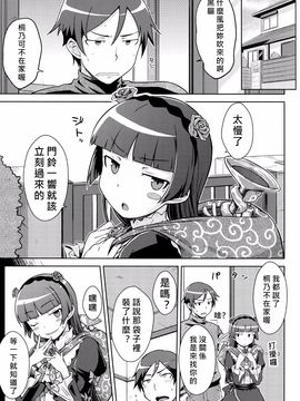 (C83) [Aspergillus (おから)] 堕天聖の戦い (俺の妹がこんなに可愛いわけがない)_005