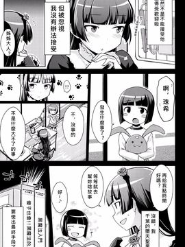 (C83) [Aspergillus (おから)] 堕天聖の戦い (俺の妹がこんなに可愛いわけがない)_007