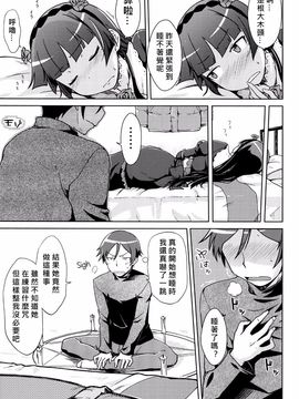 (C83) [Aspergillus (おから)] 堕天聖の戦い (俺の妹がこんなに可愛いわけがない)_011