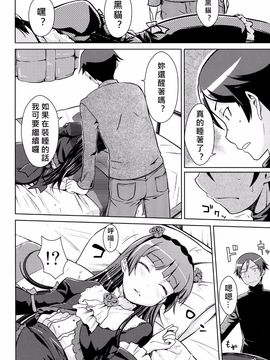 (C83) [Aspergillus (おから)] 堕天聖の戦い (俺の妹がこんなに可愛いわけがない)_012