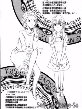 [あさぎ龍] 制服乙女想_055