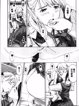 [あさぎ龍] 制服乙女想_156