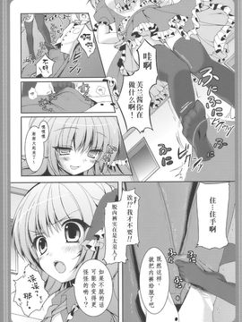 (とら祭り2010)[きのこのみ]フランドールさんのあしあそび(東方Project) [空気系★汉化]_007