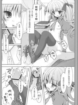 (とら祭り2010)[きのこのみ]フランドールさんのあしあそび(東方Project) [空気系★汉化]_010