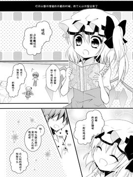 [サンクリ55][きのこのみ×むらさきいろのよる]フランちゃんのつぼ(東方Project)[紫色系汉化]_013