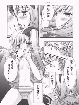 [きのこのみ] フランドールさんのよるあそび(東方Project)[萌舞の里组漢化]_007