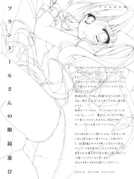 [きのこのみ]+フランドールさんの眼鏡遊び(東方Project)【萌舞の里组汉化】_004