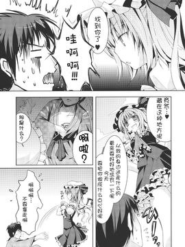 [きのこのみ]+フランドールさんの眼鏡遊び(東方Project)【萌舞の里组汉化】_007
