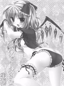 (サンクリ46) [きのこのみ (kino konomi)] フランドールさんの牢遊び (東方Project)【萌舞の里组汉化】_003