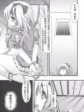 (サンクリ46) [きのこのみ (kino konomi)] フランドールさんの牢遊び (東方Project)【萌舞の里组汉化】_005