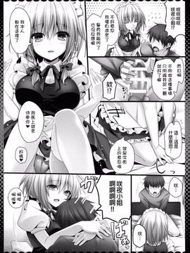 [きのこのみ (kino,konomi)] 甘くてやさしい咲夜さん (東方Project)[CE家族社]_CE_958_005_1