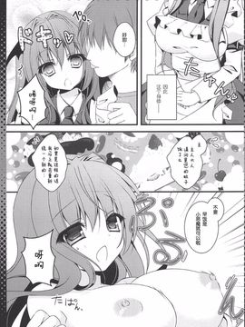 [きのこのみ (kino,konomi)] 召しませ甘い小悪魔 (東方Project)[Pつssy汉化组]_09_1