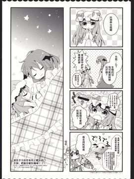 [きのこのみ (kino,konomi)] 召しませ小悪魔 (東方Project)[渣渣漢化組]__020_1