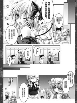 [きのこのみ (kino,konomi)] 教えて☆フランちゃん先生! (東方Project)[年糕漢化組]__018
